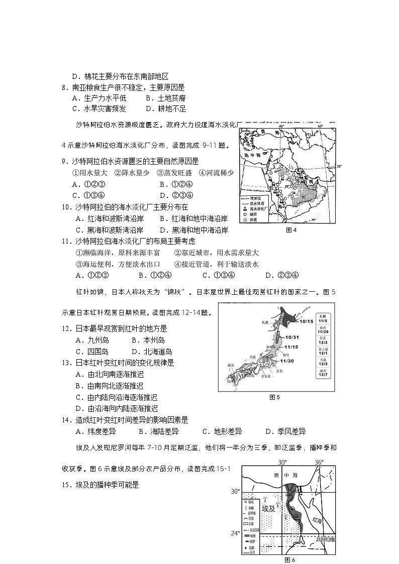 7年级地理第2页