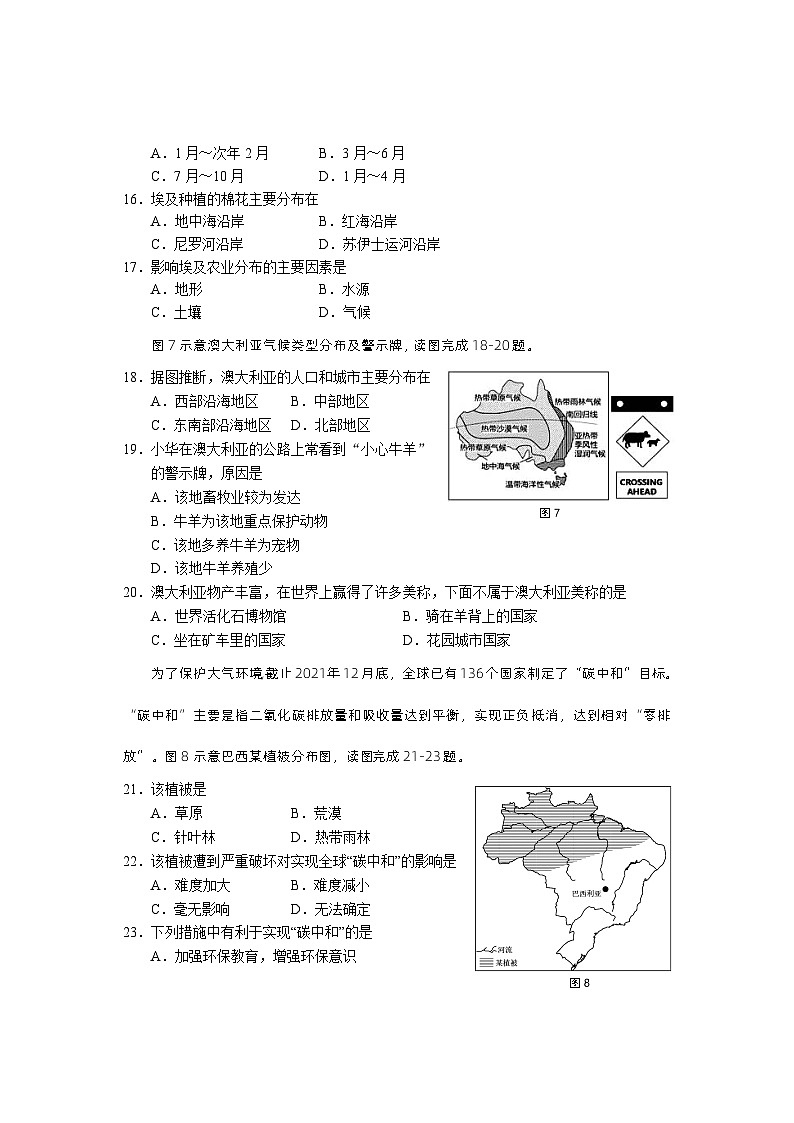 7年级地理第3页