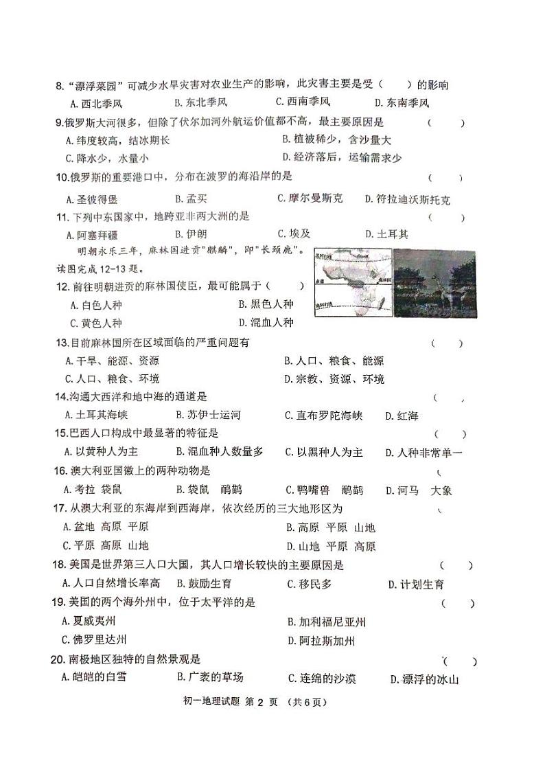 黑龙江省齐齐哈尔市部分学校2023-2024学年七年级下学期期末地理试题02