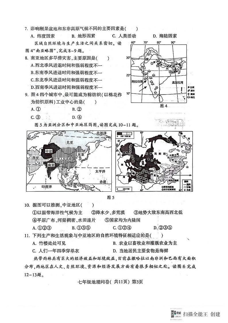 山东省聊城市阳谷县2023-2024学年七年级下学期期末地理试题第3页