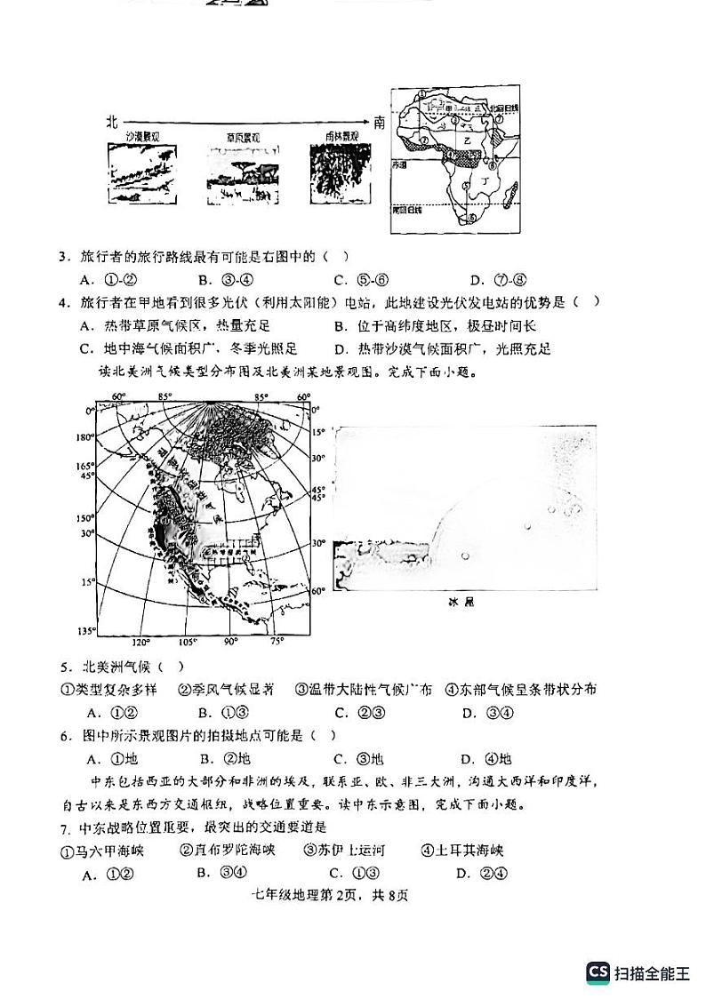 山东省郓城县2023-2024学年七年级下学期期末地理试题第2页
