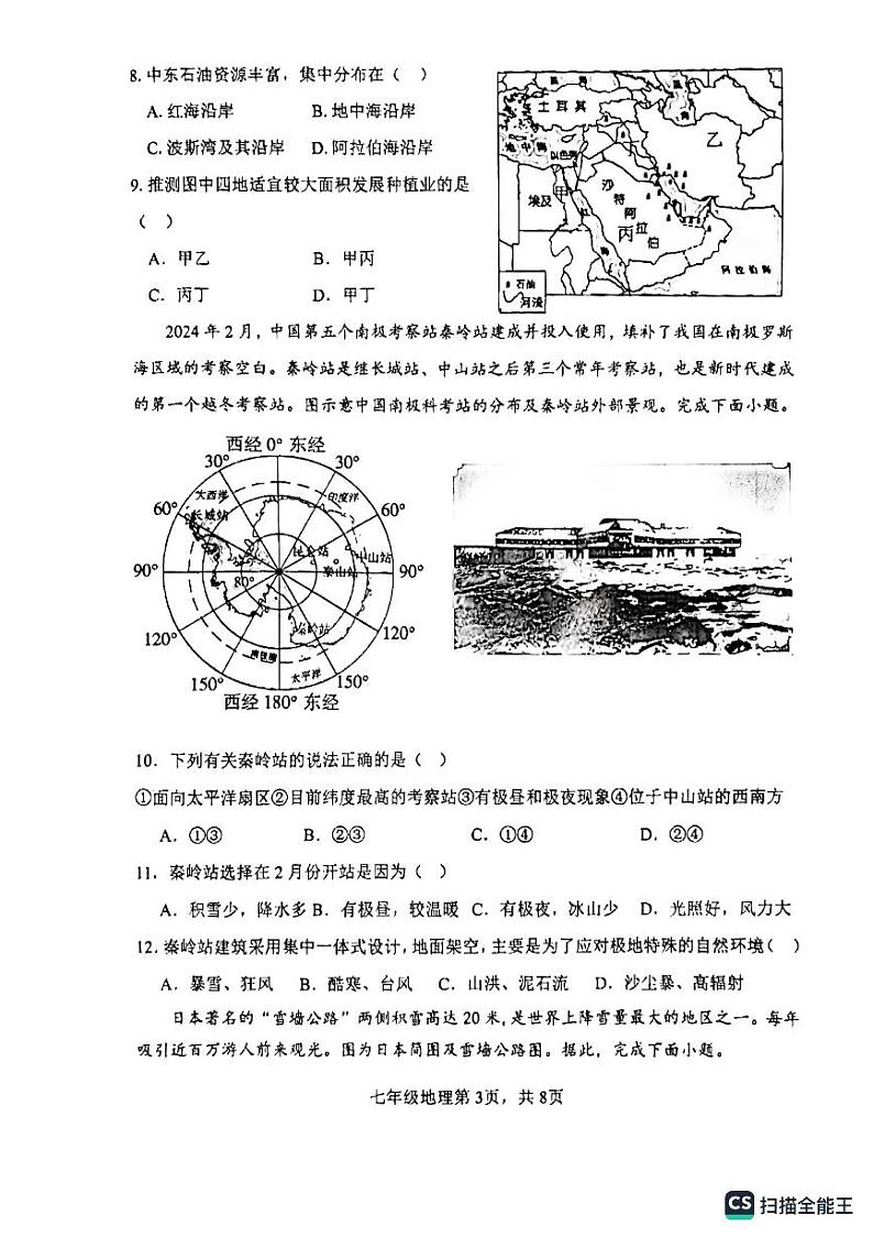 山东省郓城县2023-2024学年七年级下学期期末地理试题第3页