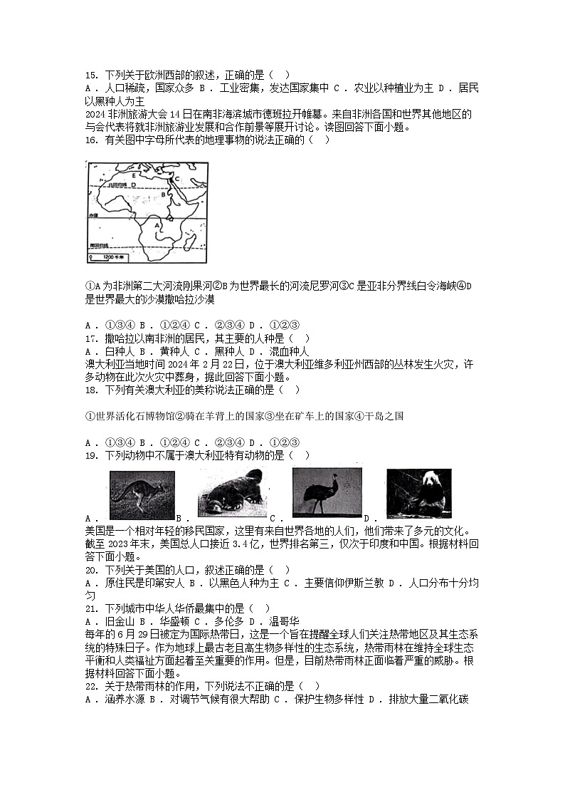 [地理][期末]新疆维吾尔自治区吐鲁番市2023-2024学年七年级下学期地理期末试卷第3页