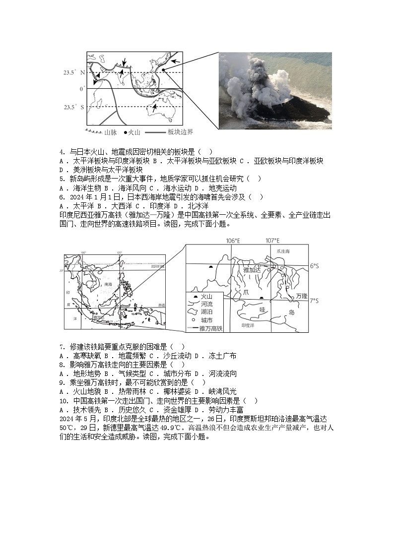 [地理][期末]福建省福州市连江县2023-2024学年七年级下学期期末考试地理试题第2页