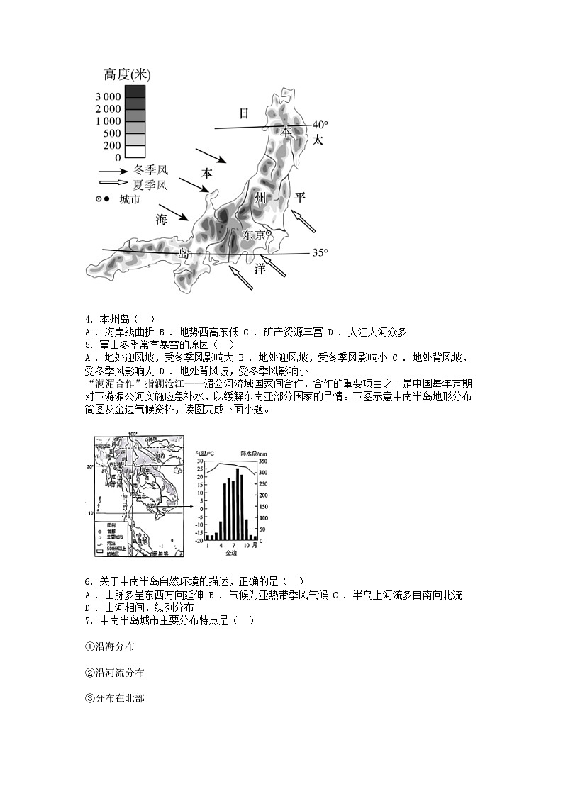 [地理][期末]福建省福州市闽清县2023-2024学年七年级下学期期末地理试题02