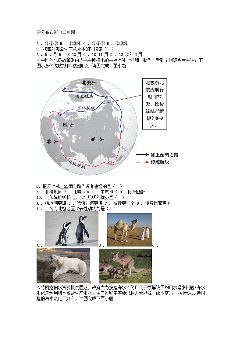 [地理][期末]福建省福州市闽清县2023-2024学年七年级下学期期末地理试题03