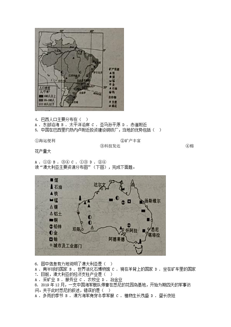 [地理][期末]河南省安阳市滑县师达学校2023-2024学年七年级下学期地理期末试卷02