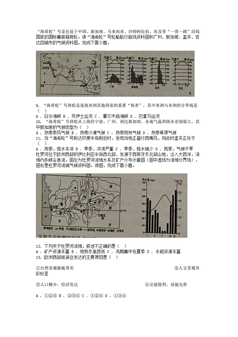[地理][期末]河南省安阳市滑县师达学校2023-2024学年七年级下学期地理期末试卷03