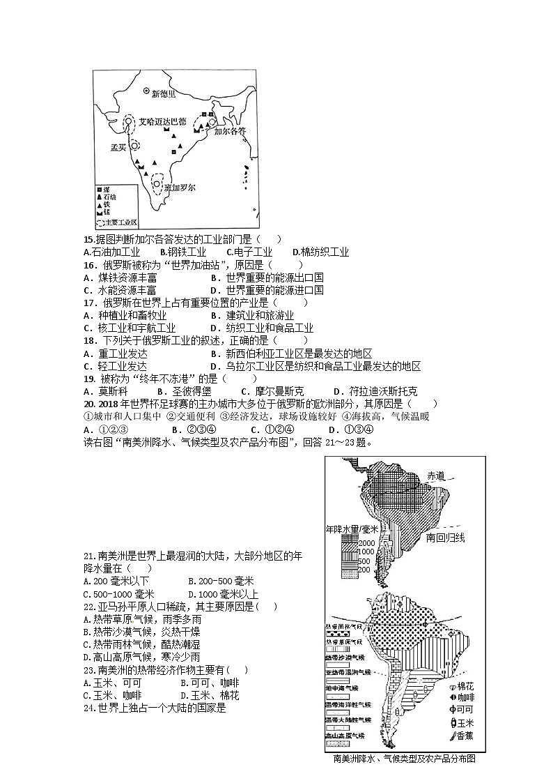 2023-2024学年人教版地理七年级下册期末复习训练题（含答案）第3页