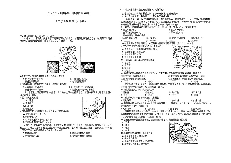 甘肃省陇南市礼县2023-2024学年八年级下学期期末质量监测地理试卷01