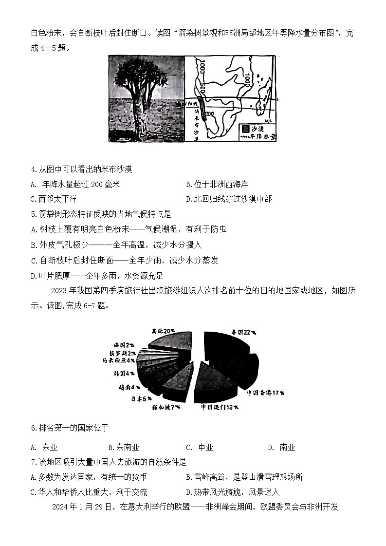 山东省宁津县2023-2024学年七年级下学期期末考试地理试题02