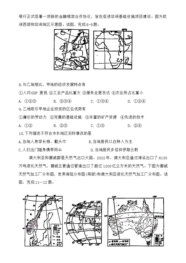 山东省宁津县2023-2024学年七年级下学期期末考试地理试题03