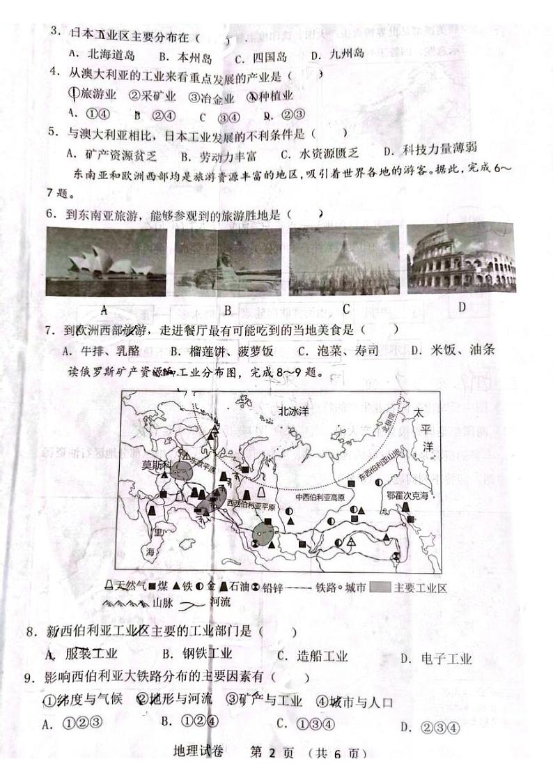 辽宁省沈阳市铁西区2023-2024学年七年级下学期期末考试地理试卷02