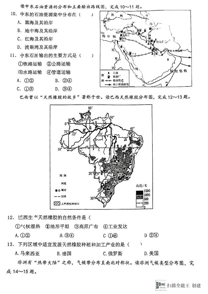 辽宁省沈阳市铁西区2023-2024学年七年级下学期期末考试地理试卷03