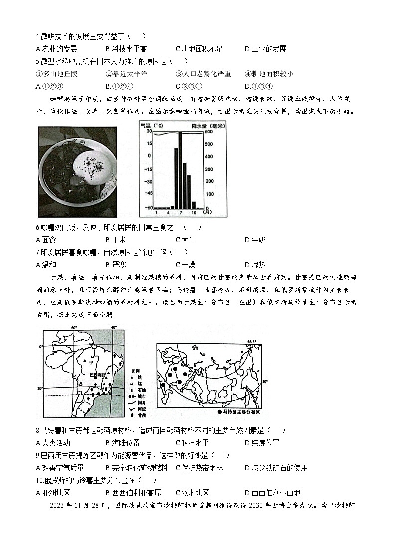 广东省惠州市惠东县2023-2024学年七年级下学期期末地理试题(无答案)第2页