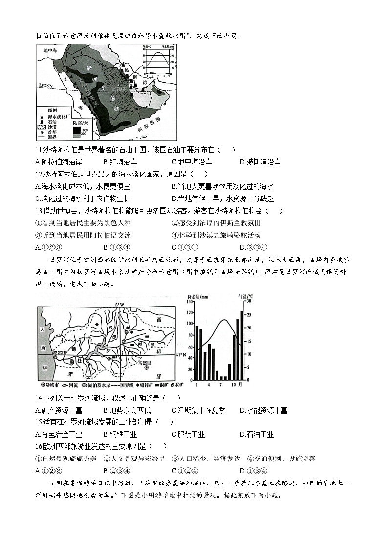 广东省惠州市惠东县2023-2024学年七年级下学期期末地理试题(无答案)第3页