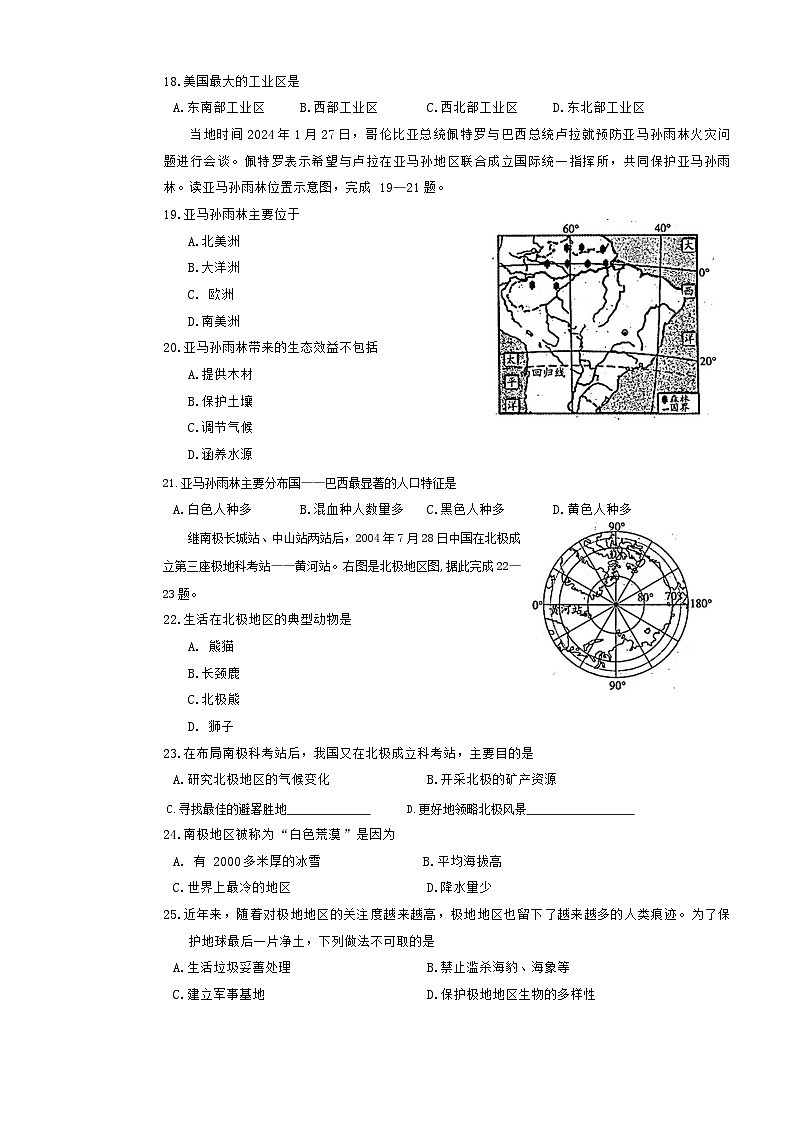 甘肃省陇南市礼县2023-2024学年七年级下学期质量期末监测地理、生物试卷第3页