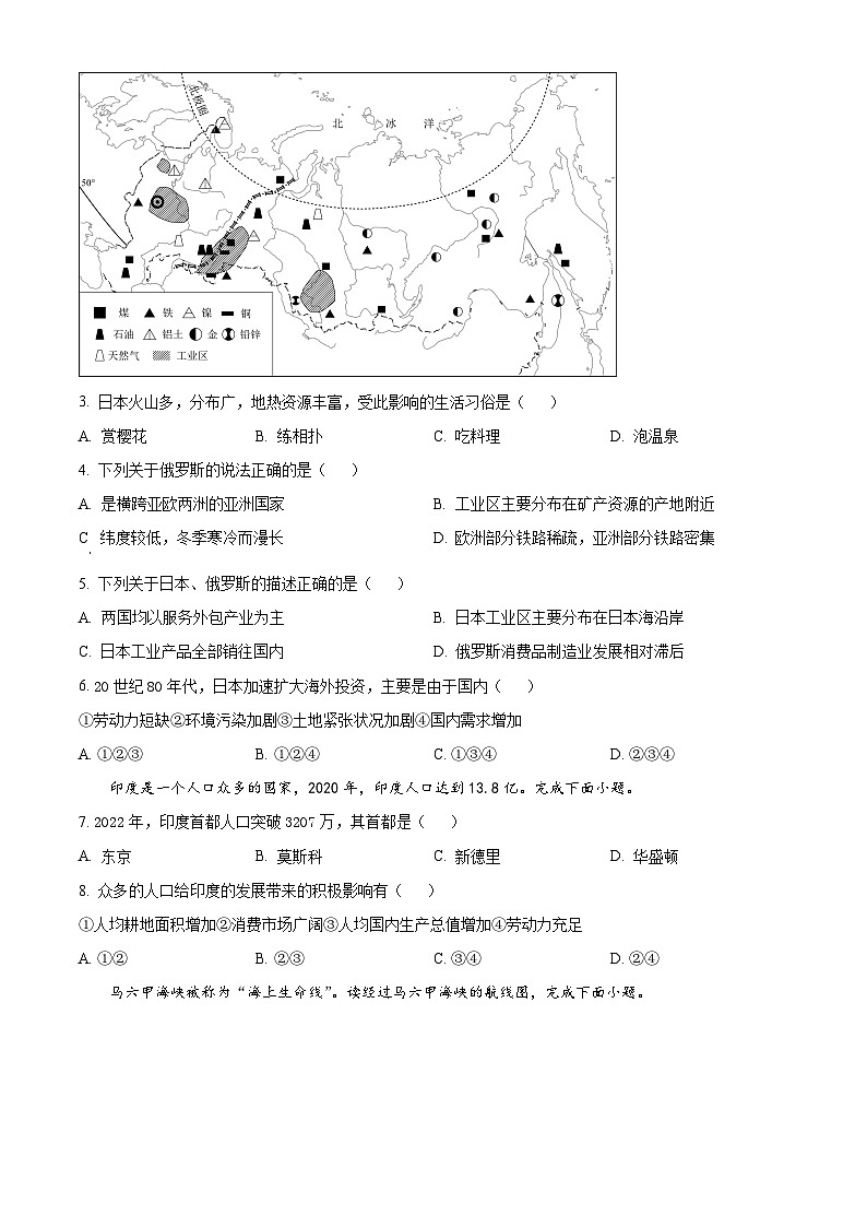 吉林省长春市朝阳区2023-2024学年七年级第二学期期末地理试题（原卷版）第2页
