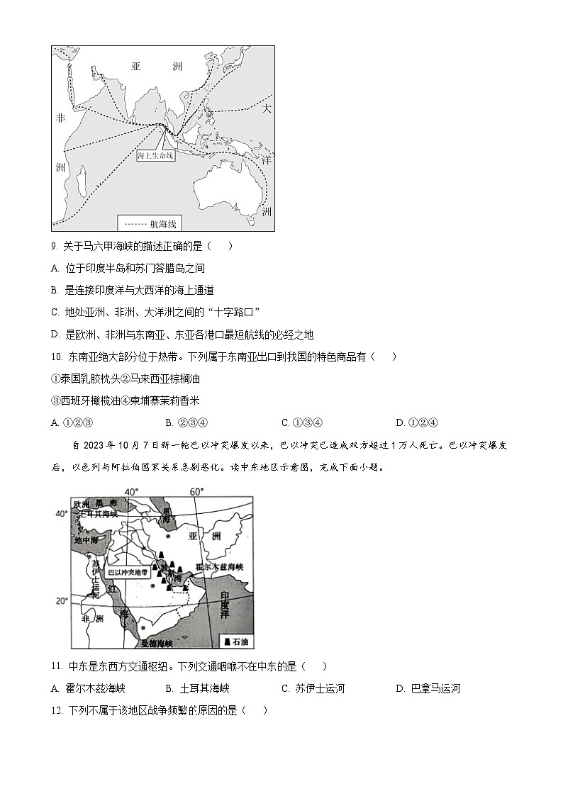 吉林省长春市朝阳区2023-2024学年七年级第二学期期末地理试题（原卷版）第3页