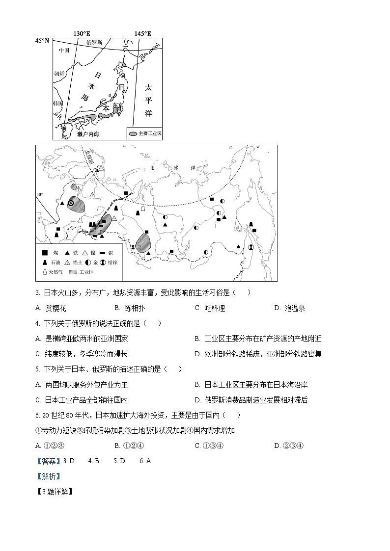吉林省长春市朝阳区2023-2024学年七年级第二学期期末地理试题（解析版）第2页
