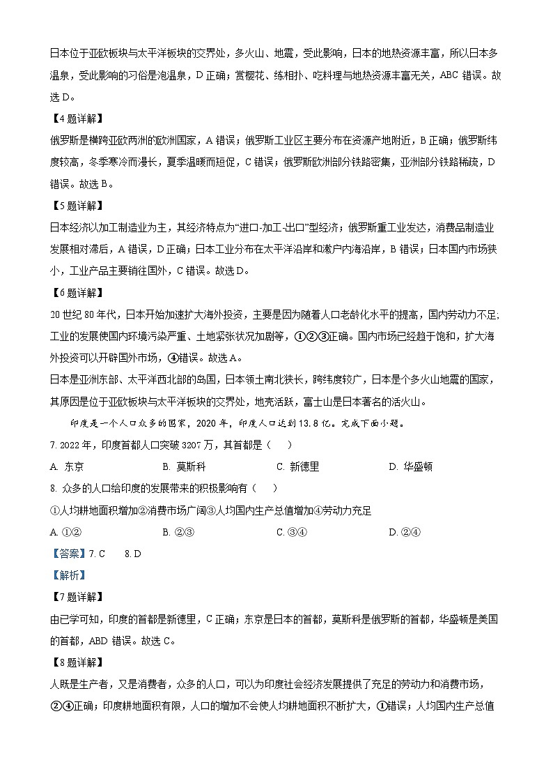 吉林省长春市朝阳区2023-2024学年七年级第二学期期末地理试题（解析版）第3页