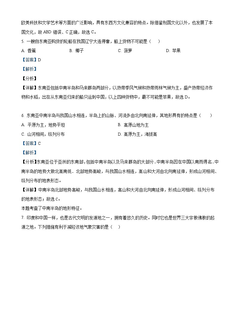 四川省绵阳市涪城区2023-2024学年七年级第二学期期末地理试题（原卷版+解析版）02