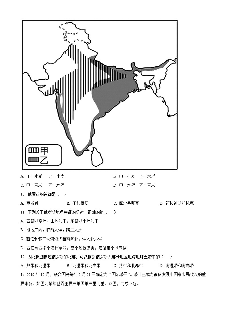 四川省绵阳市涪城区2023-2024学年七年级第二学期期末地理试题（原卷版+解析版）03