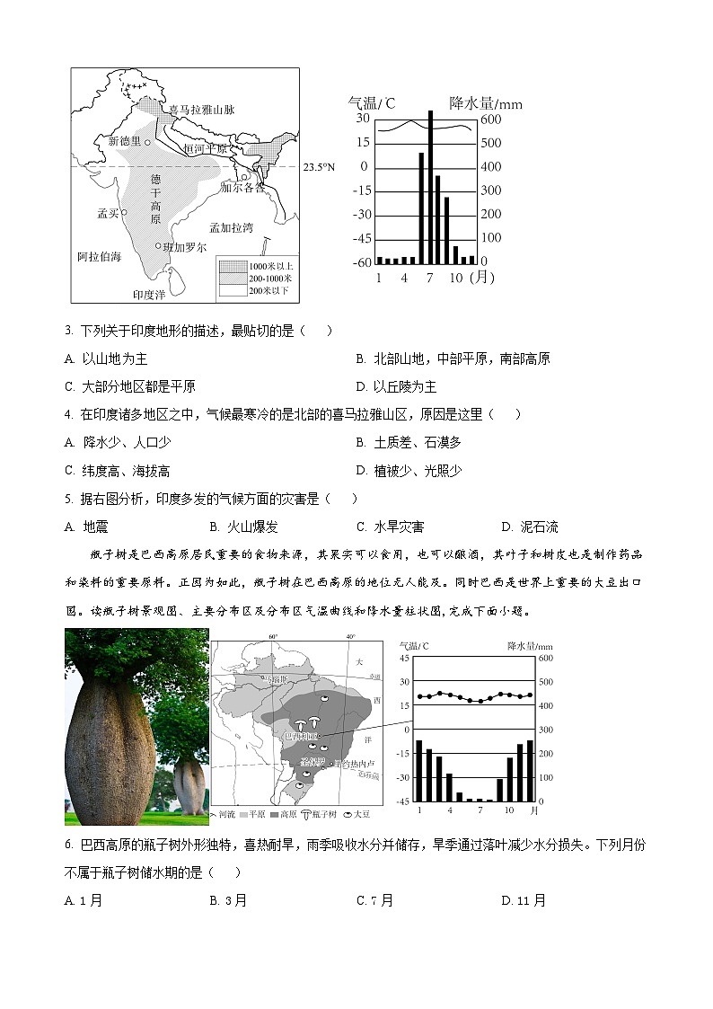 天津市西青区2023-2024学年七年级第二学期期末地理试卷（原卷版+解析版）02