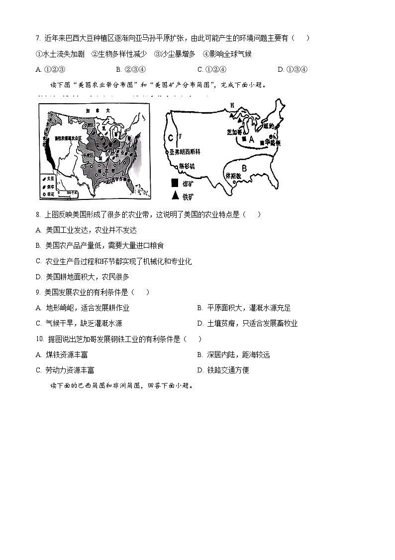天津市西青区2023-2024学年七年级第二学期期末地理试卷（原卷版+解析版）03