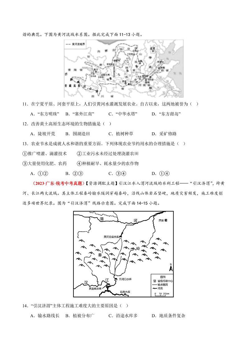 第四章中国的自然资源【单元测试·真题卷】-2023-2024学年七年级地理上册单元速记·巧练（北京·中图版）（原卷版）第3页
