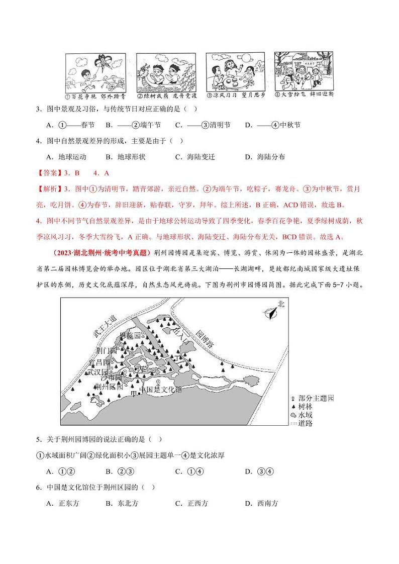 期中卷【期中测试·真题卷】-2023-2024学年七年级地理上册单元速记·巧练（北京·中图版）（含答案）02