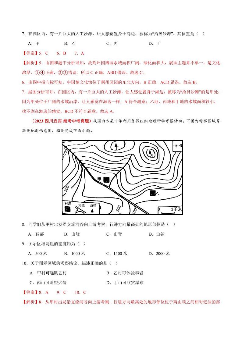 期中卷【期中测试·真题卷】-2023-2024学年七年级地理上册单元速记·巧练（北京·中图版）（含答案）03