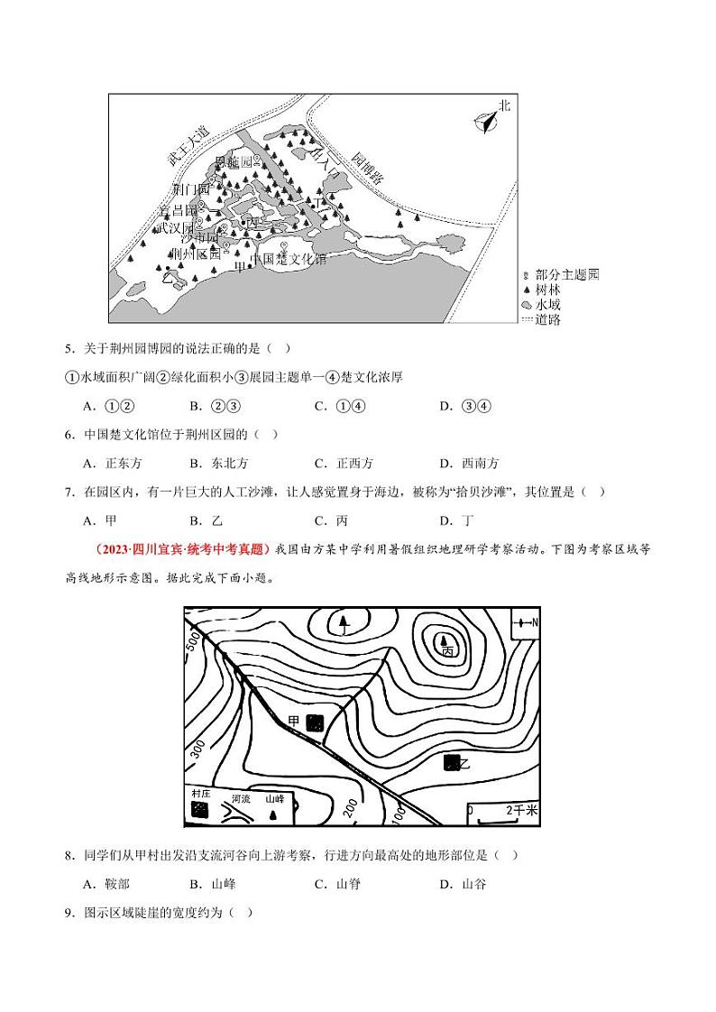 期中卷【期中测试·真题卷】-2023-2024学年七年级地理上册单元速记·巧练（北京·中图版）（含答案）02