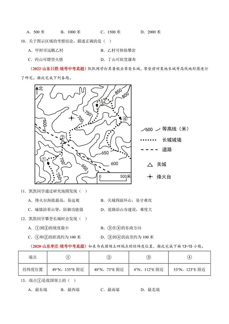 期中卷【期中测试·真题卷】-2023-2024学年七年级地理上册单元速记·巧练（北京·中图版）（含答案）03