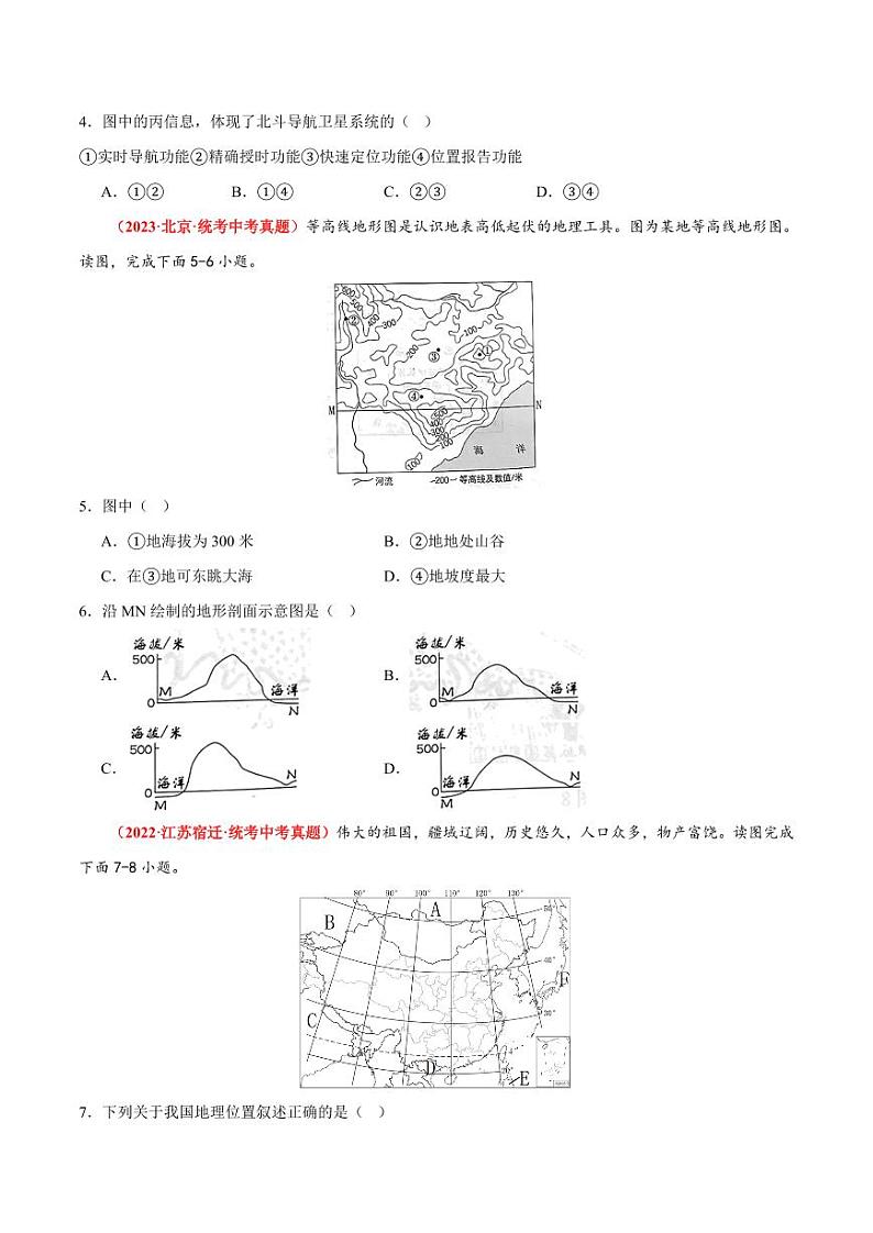 期末卷【期中测试·真题卷】-2023-2024学年七年级地理上册单元速记·巧练（北京·中图版）（含答案）02