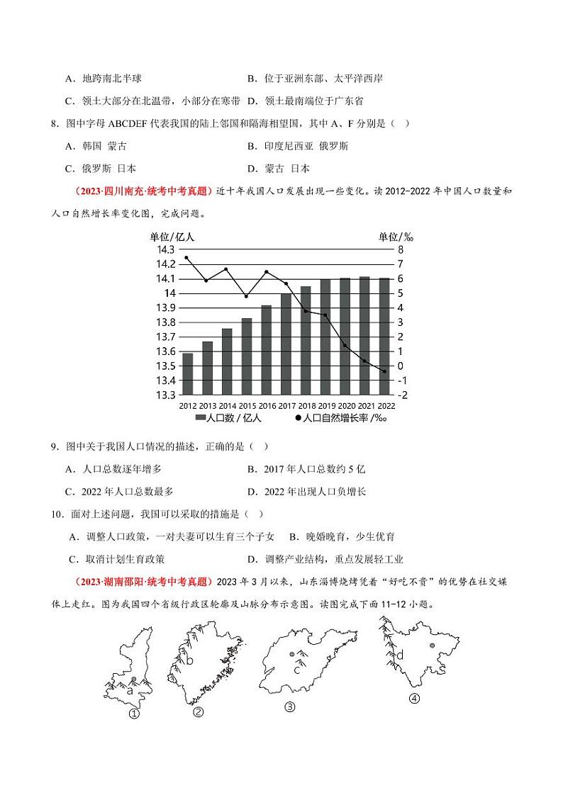 期末卷【期中测试·真题卷】-2023-2024学年七年级地理上册单元速记·巧练（北京·中图版）（含答案）03