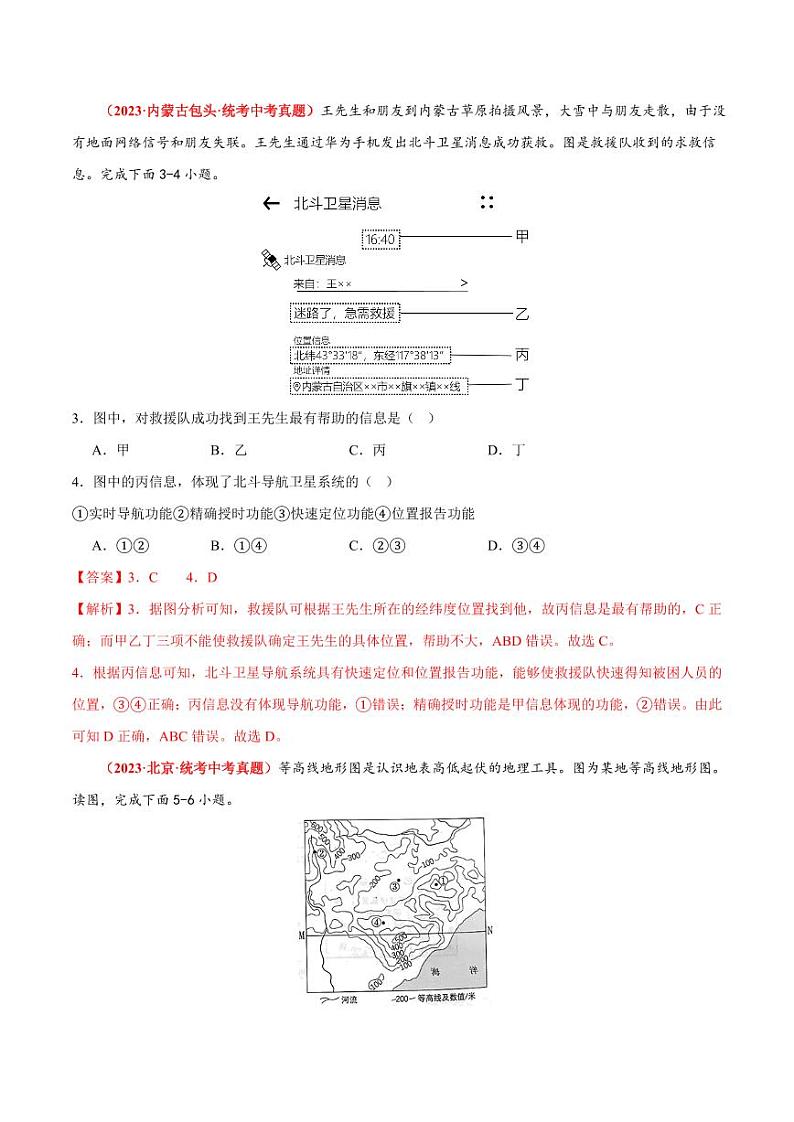 期末卷【期中测试·真题卷】-2023-2024学年七年级地理上册单元速记·巧练（北京·中图版）（含答案）02