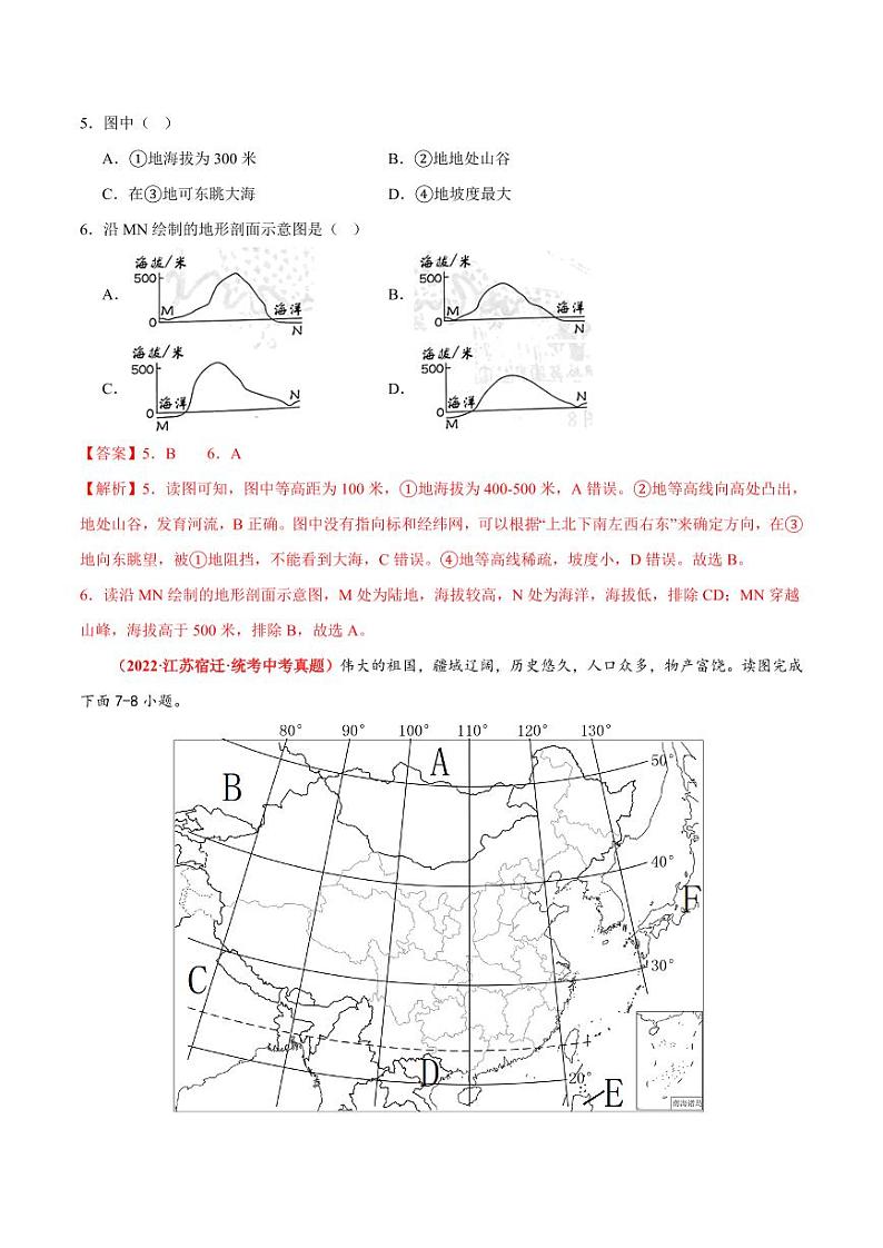期末卷【期中测试·真题卷】-2023-2024学年七年级地理上册单元速记·巧练（北京·中图版）（含答案）03