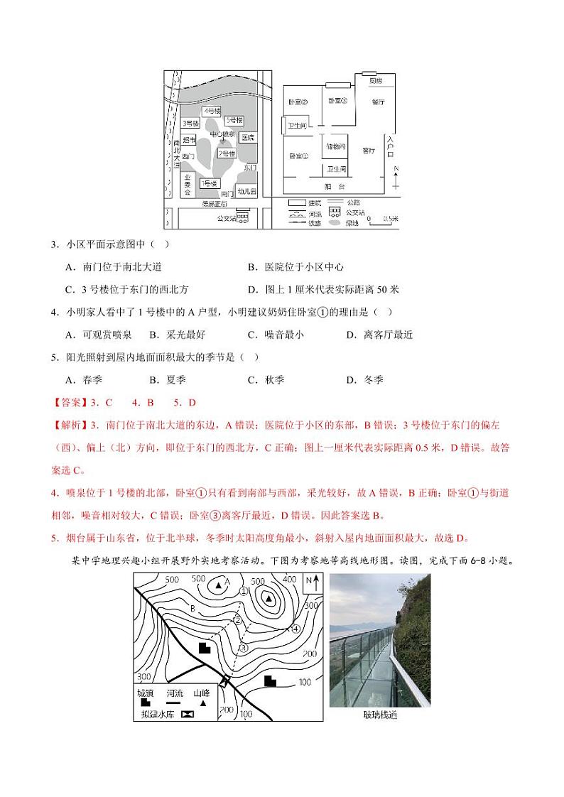 期末卷【期中测试·达标卷】-2023-2024学年七年级地理上册单元速记·巧练（北京·中图版）（含答案）02
