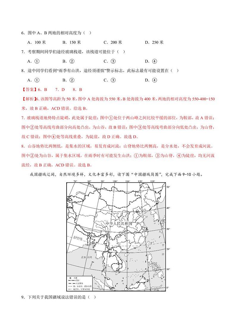 期末卷【期中测试·达标卷】-2023-2024学年七年级地理上册单元速记·巧练（北京·中图版）（含答案）03
