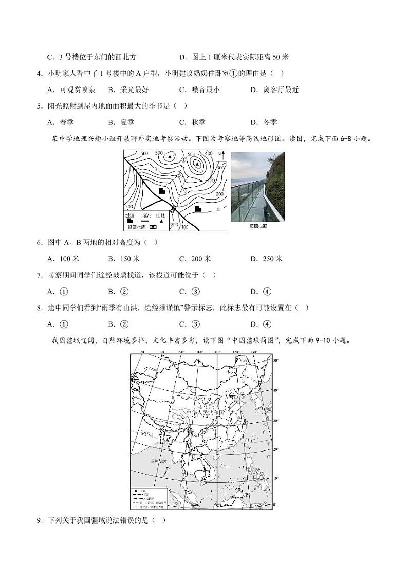 期末卷【期中测试·达标卷】-2023-2024学年七年级地理上册单元速记·巧练（北京·中图版）（含答案）02