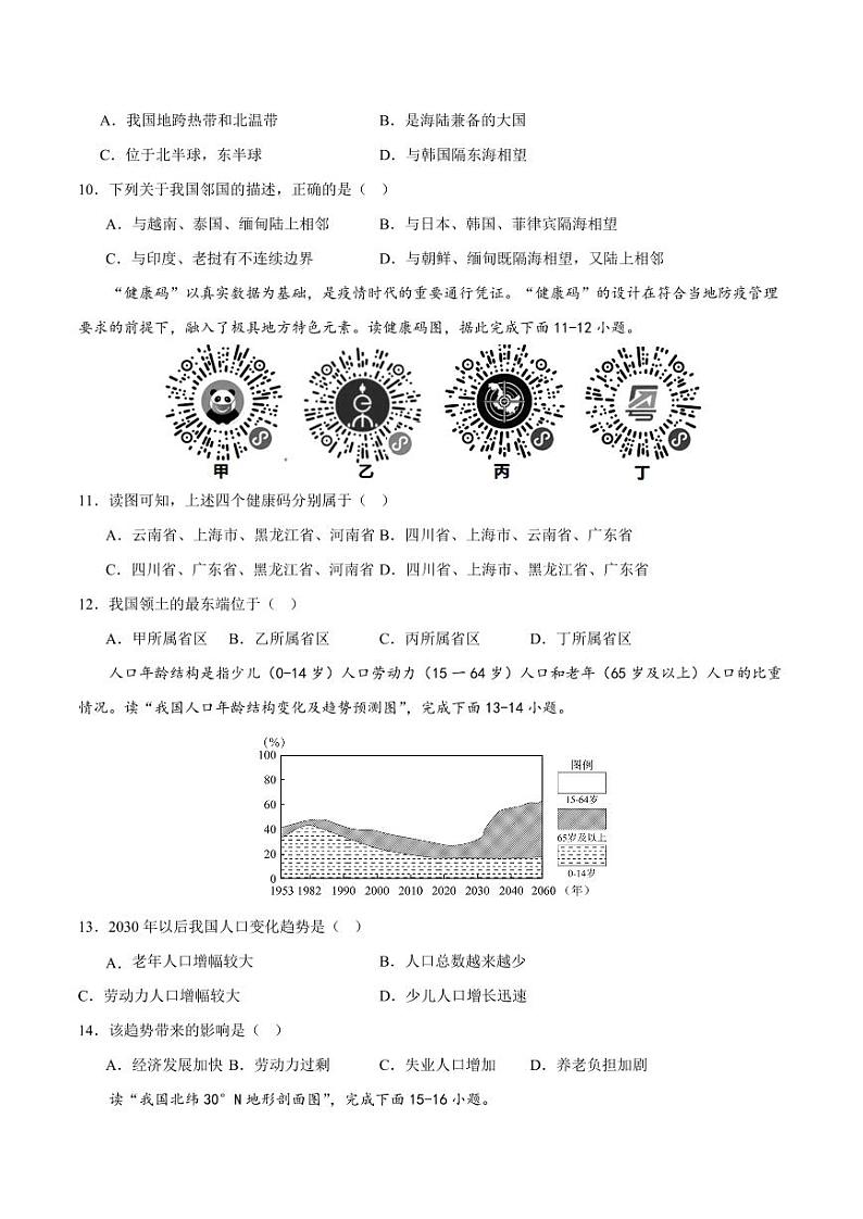 期末卷【期中测试·达标卷】-2023-2024学年七年级地理上册单元速记·巧练（北京·中图版）（含答案）03