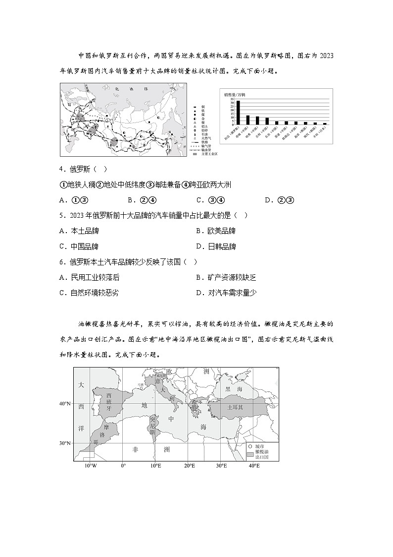 山西省吕梁市孝义市2023-2024学年七年级下学期期末地理试题（解析版）02