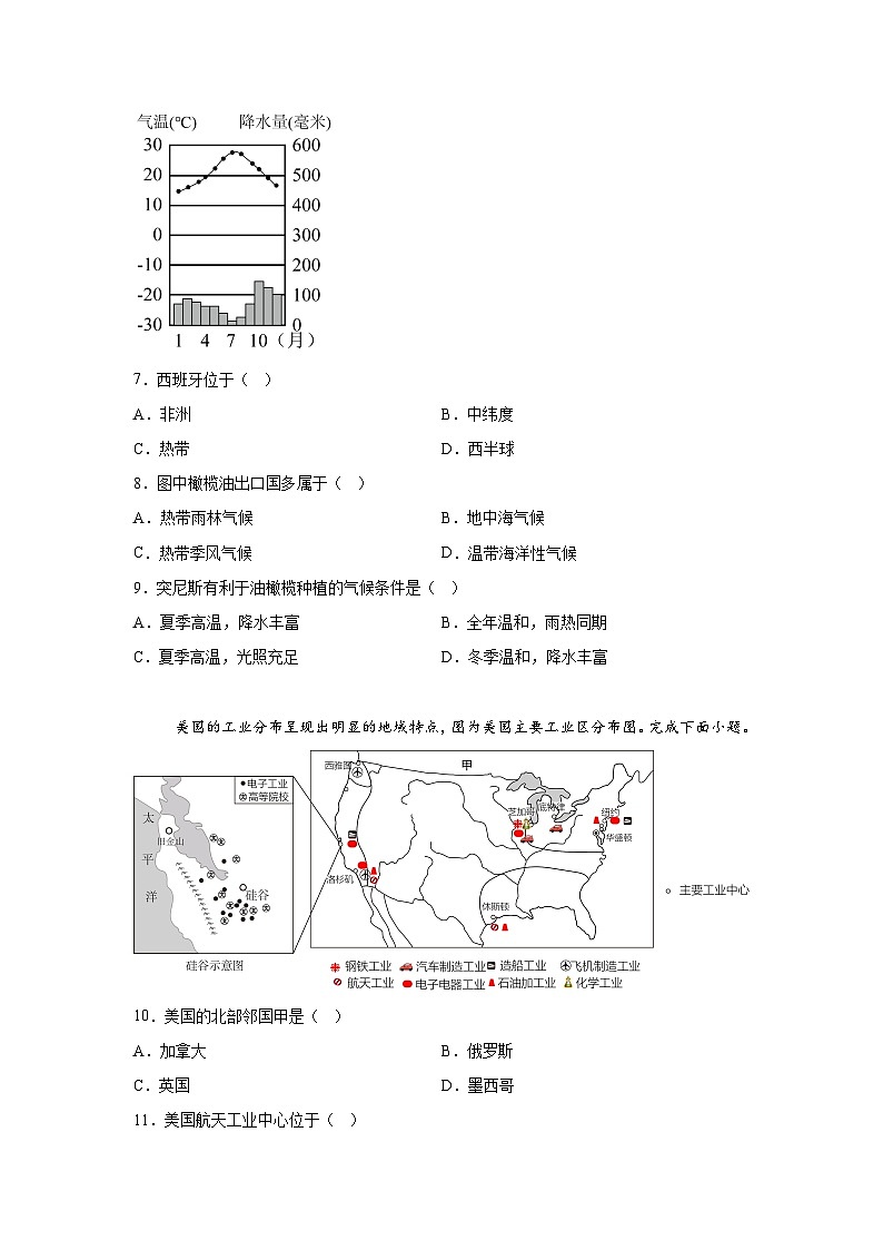 山西省吕梁市孝义市2023-2024学年七年级下学期期末地理试题（解析版）03