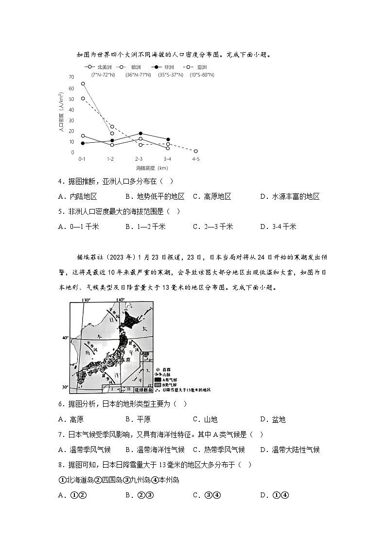 河北省保定市高碑店市2023-2024学年七年级下学期期末地理试题（解析版）第2页