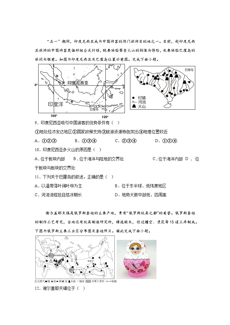 河北省保定市高碑店市2023-2024学年七年级下学期期末地理试题（解析版）第3页