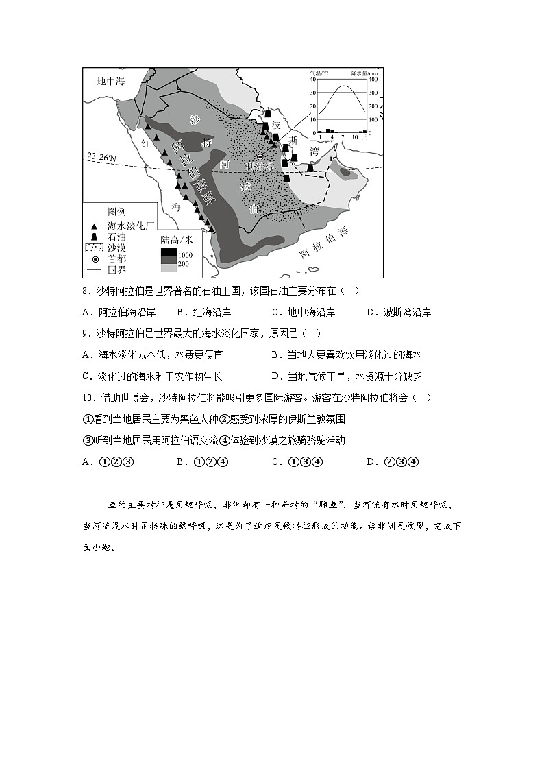 山东省济宁市名校联考2023-2024学年七年级下学期期末地理试题（解析版）第3页