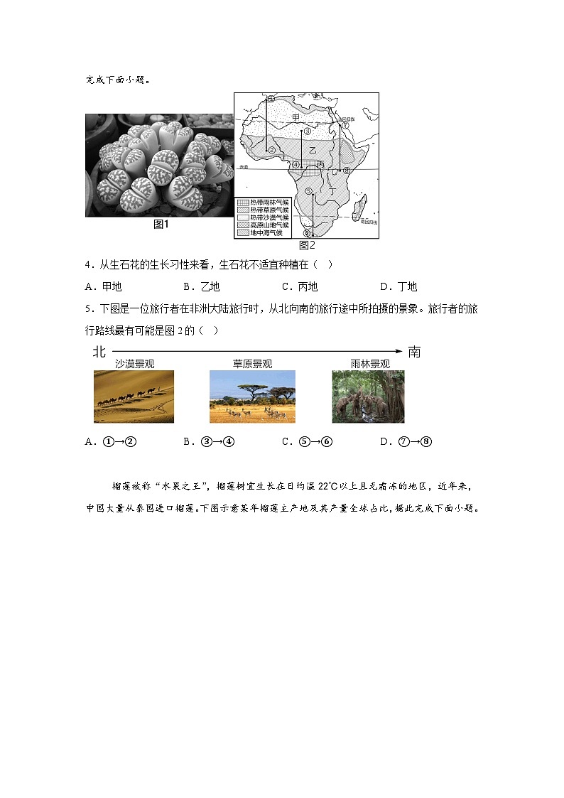 广西南宁市青秀区南宁市二中学区2023-2024学年七年级下学期期末地理试题（解析版）02