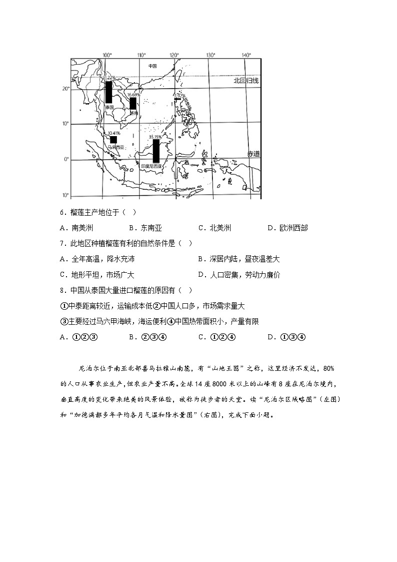 广西南宁市青秀区南宁市二中学区2023-2024学年七年级下学期期末地理试题（解析版）03