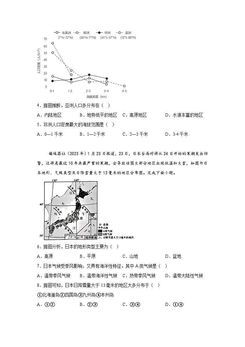 河北省邢台市南宫市2023-2024学年七年级下学期期末地理试题（解析版）第2页